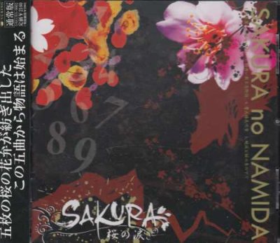 画像1: [USED]SAKURA/桜の涙(通常盤)