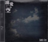 [USED]Schmelz Cure/溺愛の空-dekiai no sora-(CD-R)