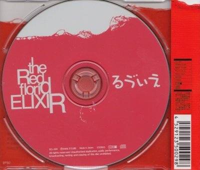 画像2: [USED]るう゛ぃえ(Ruvie)/the Red florid ELIXIR