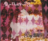 [USED]少女-ロリヰタ-23区/23区幾何学缶。(1st press)