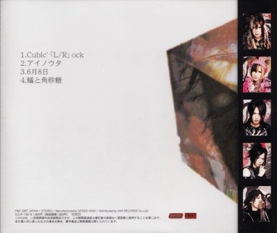 画像2: [USED]彩冷える/Cubic'「L/R」ock(type B/ジャケ付)