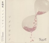 [USED]R指定/ソメイヨシノ(初回限定盤Aタイプ/CD+DVD)