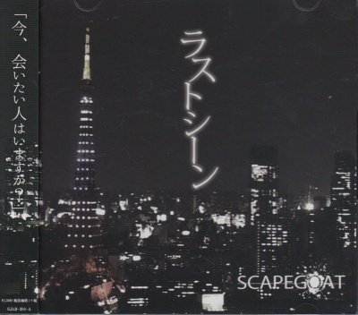 画像1: [USED]SCAPEGOAT/ラストシーン(A type/CD+DVD)