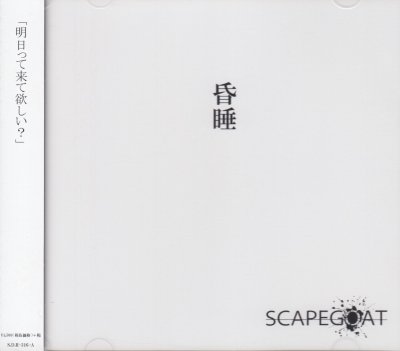 画像1: [USED]SCAPEGOAT/昏睡(A type/CD+DVD)