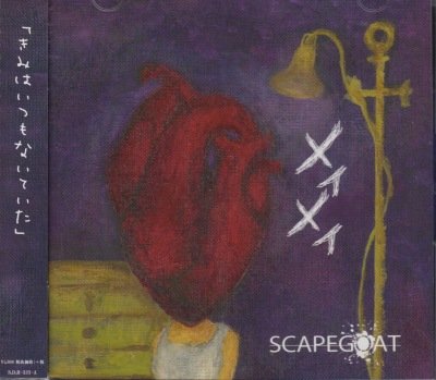 画像1: [USED]SCAPEGOAT/メイメイ(A type/CD+DVD)