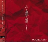 [USED]SCAPEGOAT/心と身体の秘密-下-(A-type/CD+DVD)