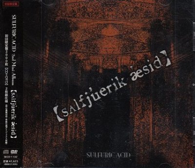 画像1: [USED]SULFURIC ACID/【salfjuerik aesid】(初回限定盤/CD+DVD)