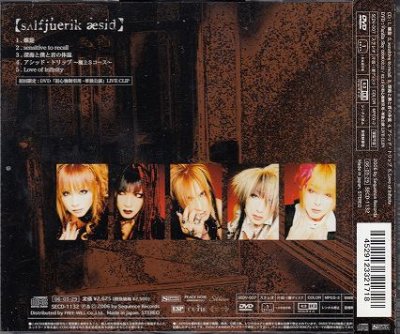 画像2: [USED]SULFURIC ACID/【salfjuerik aesid】(初回限定盤/CD+DVD)