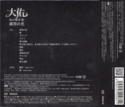 画像2: [USED]大佑と黒の隠者達/漆黒の光(初回限定盤/CD+DVD)