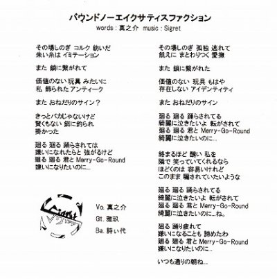 画像1: [USED]Sigret/バウンドノーエイクサティスファクション(CD-R)