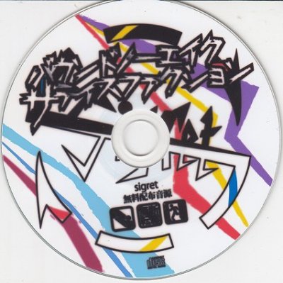 画像2: [USED]Sigret/バウンドノーエイクサティスファクション(CD-R)