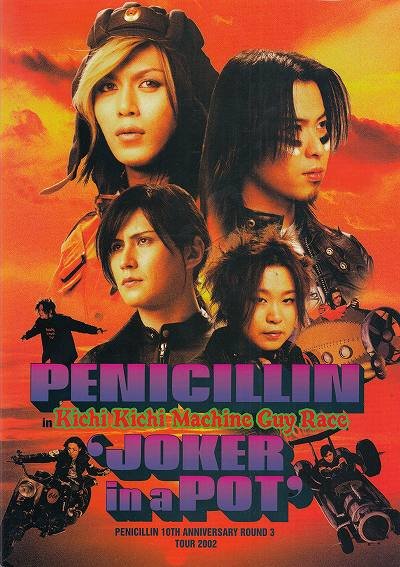 画像1: [USED]PENICILLIN/(パンフ)JOKER in a POT TOUR 2002