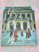 [USED]陰陽座/百の鬼が欧州を行く オフィシャルブック