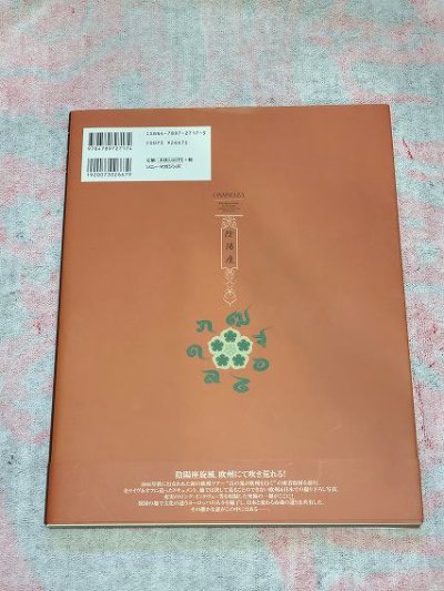 画像2: [USED]陰陽座/百の鬼が欧州を行く オフィシャルブック