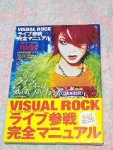 [USED]V.A./VISUAL ROCKライブ参戦完全マニュアル
