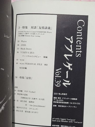 画像2: [USED]アプレゲール/Vol.39(特集.対談「友情談義」)