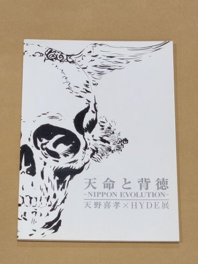 画像1: [USED]天野喜孝×HYDE展/(パンフ)天命と背徳〜NIPPON EVOLUTION〜