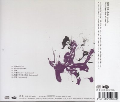 画像2: [USED]桜樹 和哉/Purple Syrup