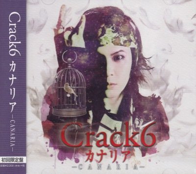 画像1: [USED]Crack6/カナリア(初回限定盤)