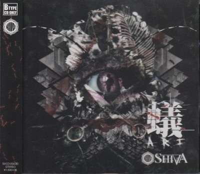 画像1: [USED]SHIVA/蟻-ARI-(B-TYPE)