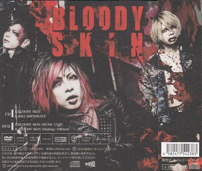 画像2: [USED]SHIVA/BLOODY SKIN(A-TYPE/CD+DVD)