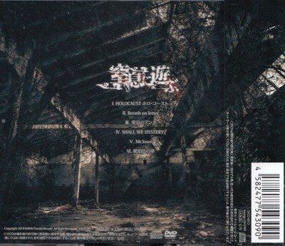 画像2: [USED]SHIVA/窒息に遊ぶ(CD+DVD)