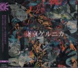 [USED]SHIVA/東京ゲルニカ(B type)