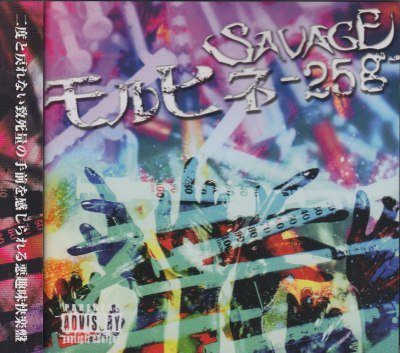 画像1: [USED]SAVAGE/モルヒネ-25g-