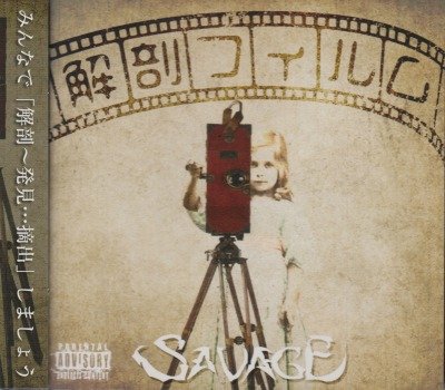 画像1: [USED]SAVAGE/解剖フィルム