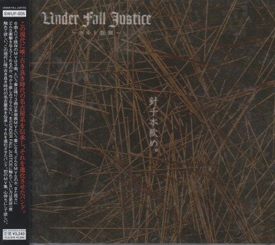 画像1: [USED]UNDER FALL JUSTICE/針千本飲め。(DVD)