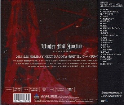 画像2: [USED]UNDER FALL JUSTICE/2018.12.28 HOLIDAY NEXT NAGOYA 教徒に託していい？僕らの居場所(DVD)