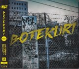 [USED]レイヴ/BOTEKURI(BOTEKURI盤/通常盤)