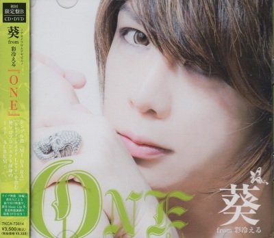 画像1: [USED]葵 from 彩冷える/ONE(初回限定盤B/CD+DVD)