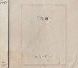 [USED]レインディア/「書奇」