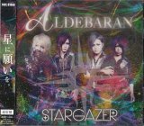 [USED]ALDEBARAN/STARGAZER(通常盤)