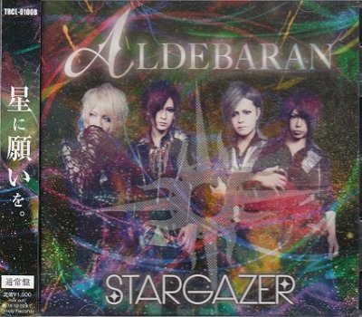 画像1: [USED]ALDEBARAN/STARGAZER(通常盤)