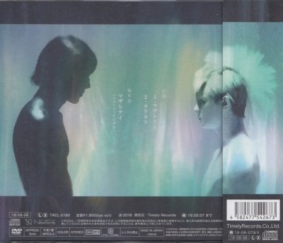 画像2: [USED]ザアザア/マザレナイ(Type A/CD+DVD)