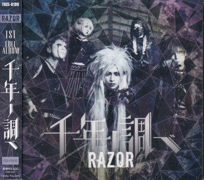 画像1: [USED]RAZOR/千年ノ調ベ(CD+DVD)