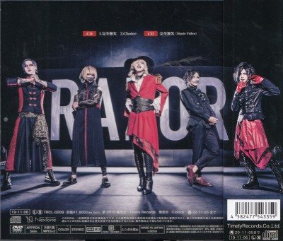 画像2: [USED]RAZOR/完全無欠(Type A/CD+DVD)