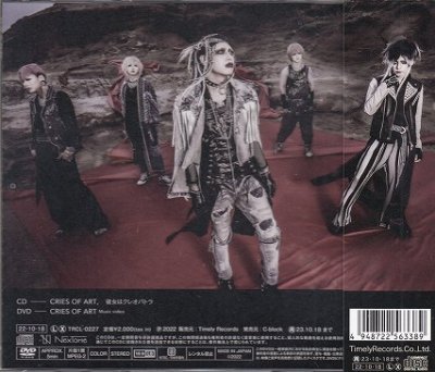 画像2: [USED]RAZOR/CRIES OF ART(Type A/CD+DVD)