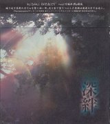 [USED]KISAKI PROJECT feat.宮脇渉,戮＆樹威/深絆(CD)