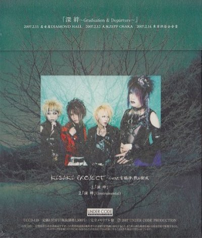 画像2: [USED]KISAKI PROJECT feat.宮脇渉,戮＆樹威/深絆(CD)