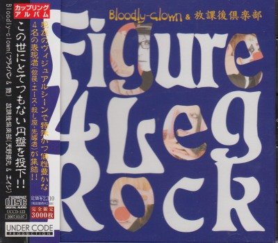 画像1: [USED]Bloodly-clown＆&放課後倶楽部/Figure 4 Leg Rock