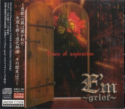 画像1: [USED]E'm〜grief〜/Pains of aspiration