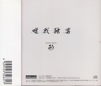 画像2: [USED]chariots/今軌-跡省ミル-唯我独尊完全盤-(TYPE B)