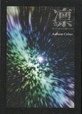 [USED]凛-the end of corruption world-/Ambient Cosmo(CD-R)