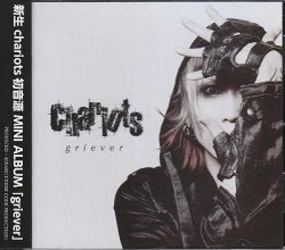 画像1: [USED]chariots/griever