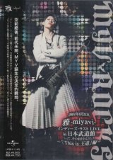 [USED]雅-miyavi-/インディーズ・ラスト LIVE in 日本武道館(って、そのままやんけ。) -「This is 王道」編-(DVD)