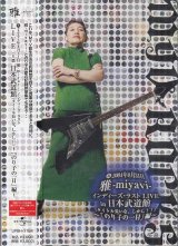 [USED]雅-miyavi-/(裏)2004年8月31日 雅-miyavi-インディーズ・ラスト LIVE in 日本武道館(タイトル長いな、しかし!!)-「のり子の一日」編-(DVD)