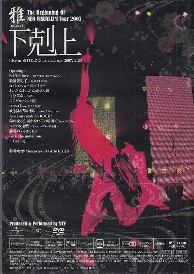 画像2: [USED]雅-miyavi-/-下剋上- Live at 渋谷公会堂(C.C. Lemon Hall) 2007.12.25(DVD)